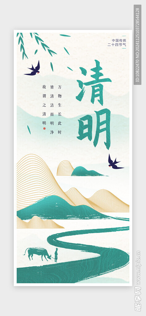 清明节海报