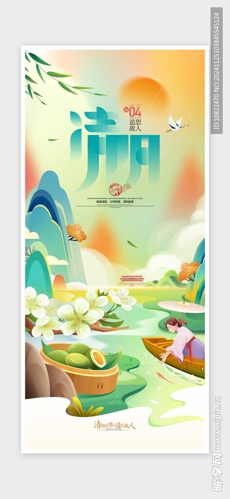 清明节海报