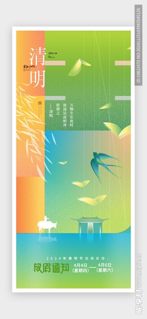 清明节海报