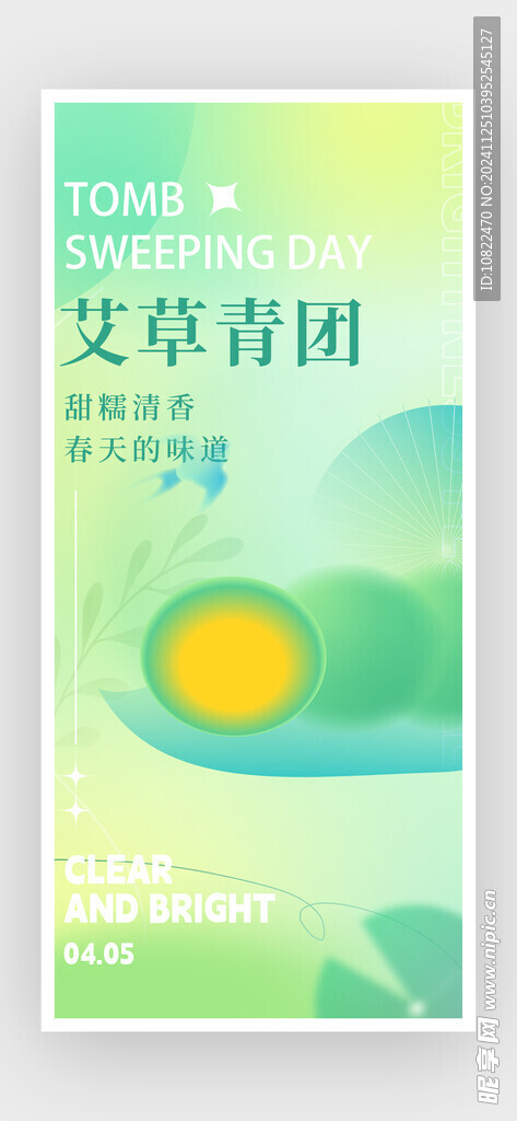 清明节海报