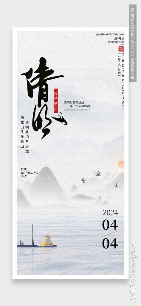 清明节海报