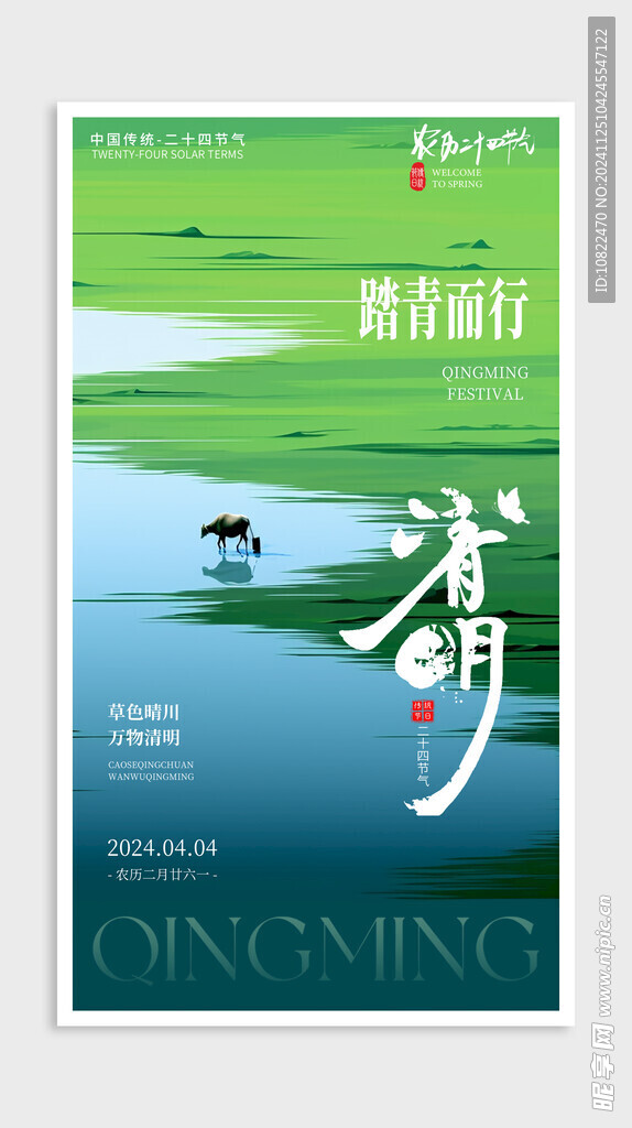 清明节海报