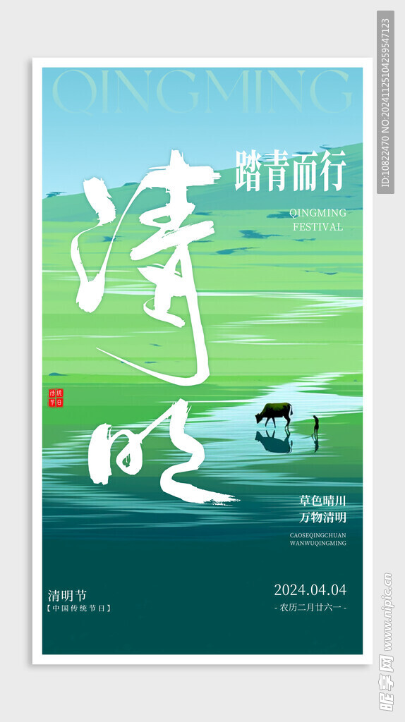 清明节海报