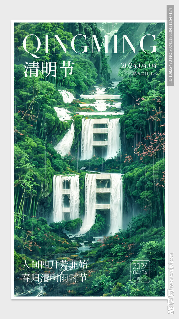 清明节海报