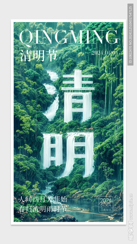 清明节海报