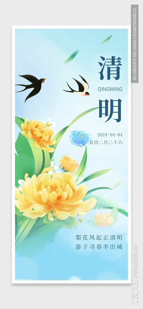 清明节海报