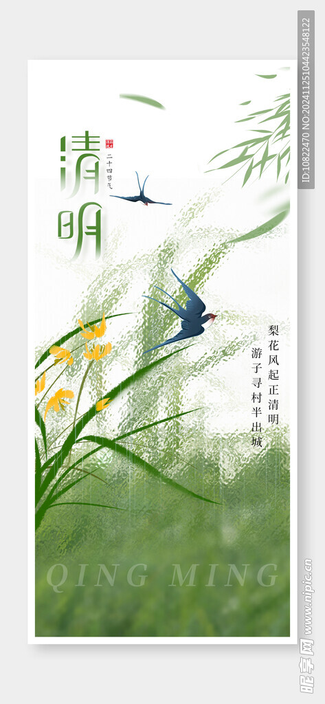 清明节海报