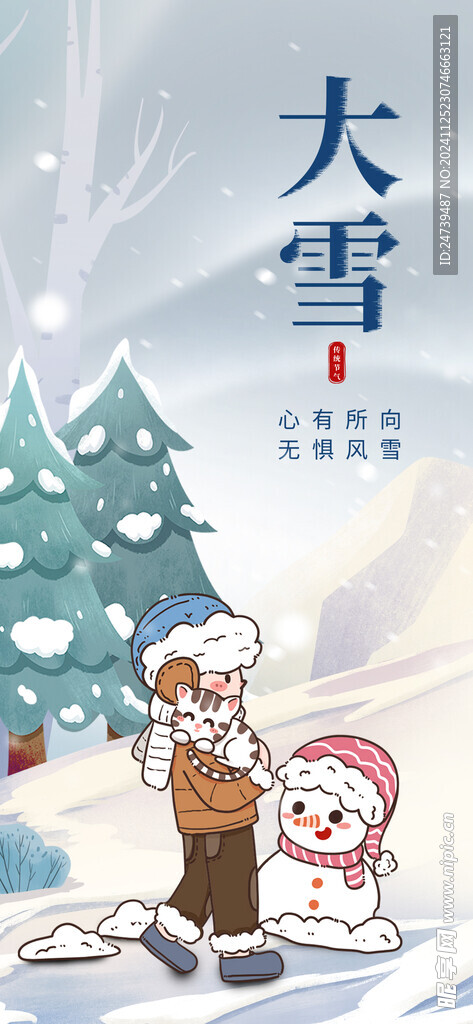 大雪海报