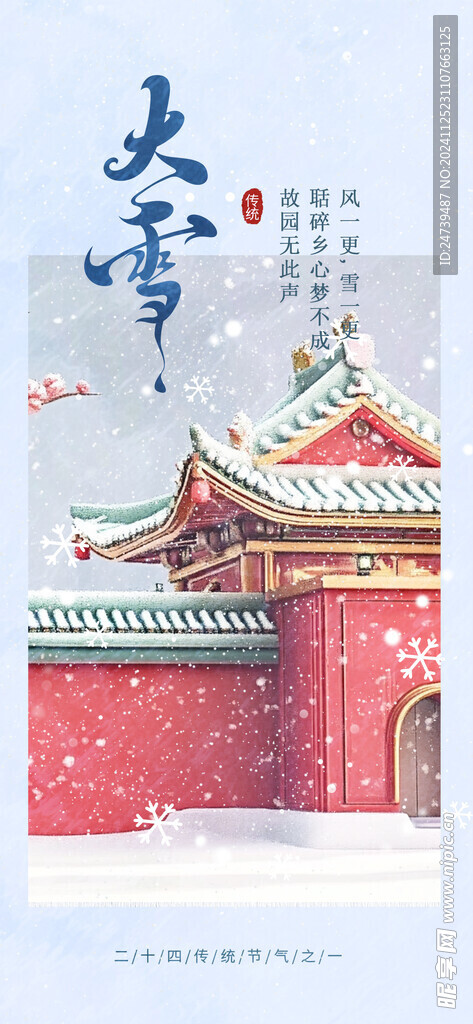 大雪海报