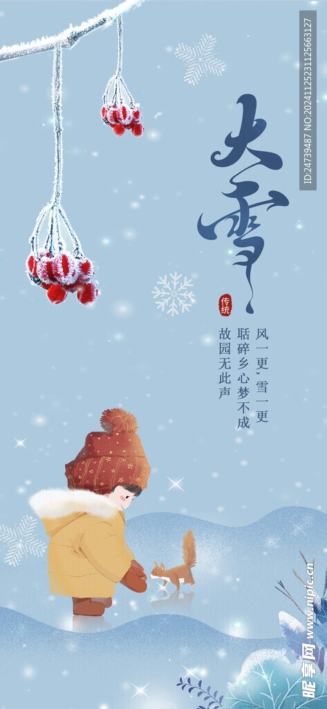 大雪海报