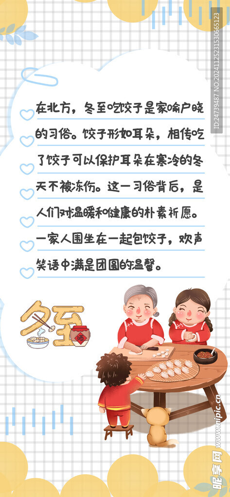 冬至海报