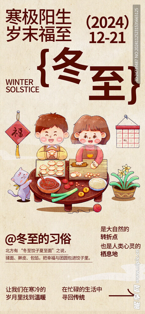 冬至海报