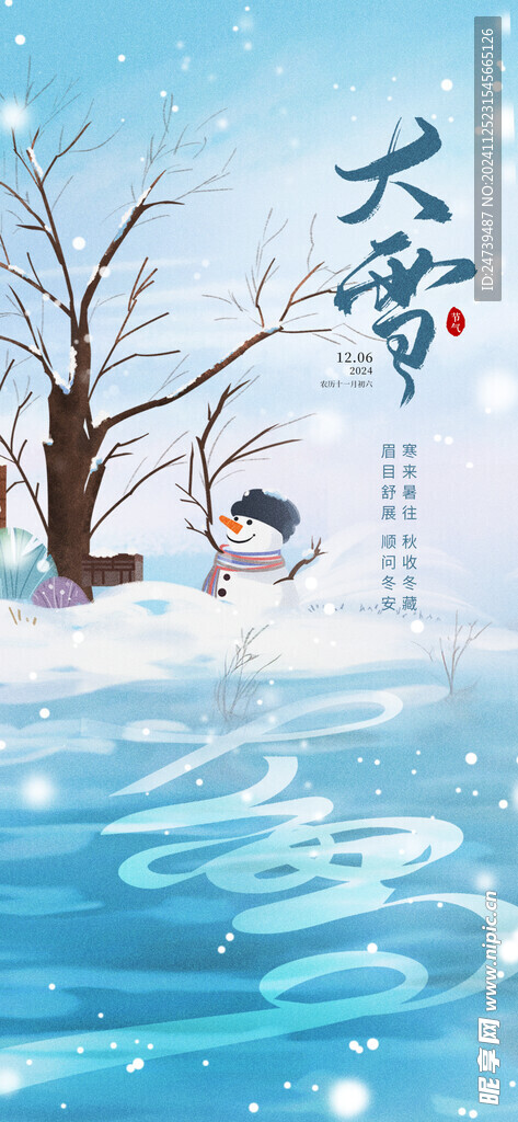 大雪海报