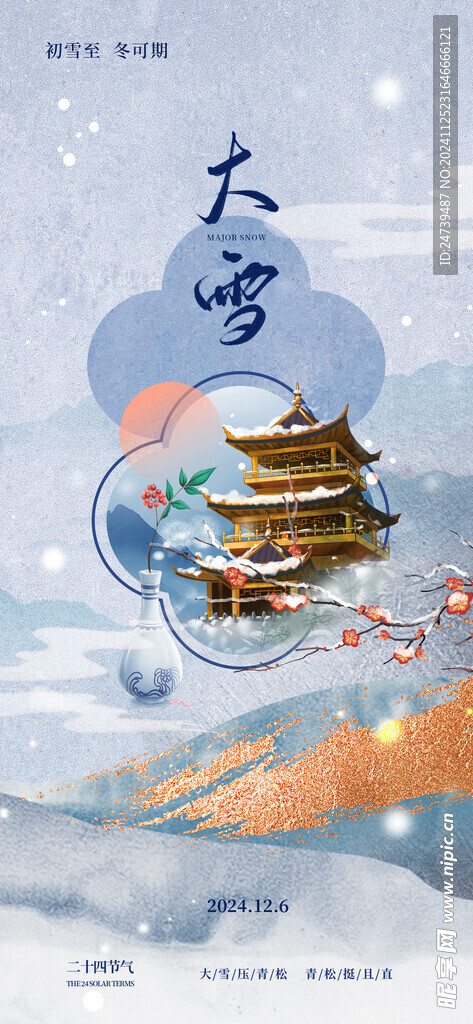 大雪海报