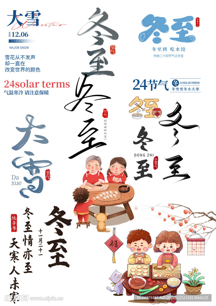 冬天素材