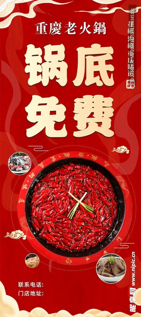 锅底免费