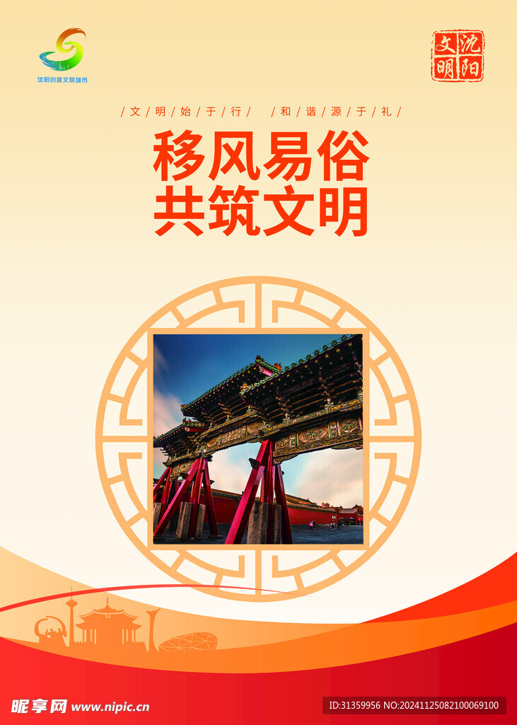 城建海报宣传文明