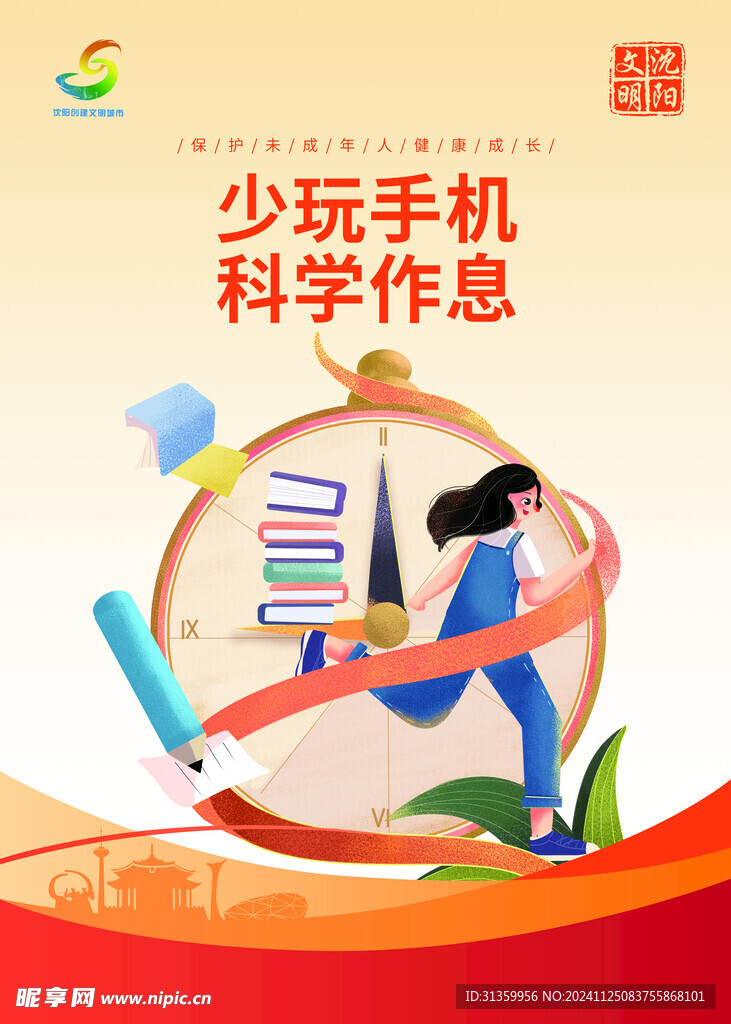 城建海报宣传文明运动