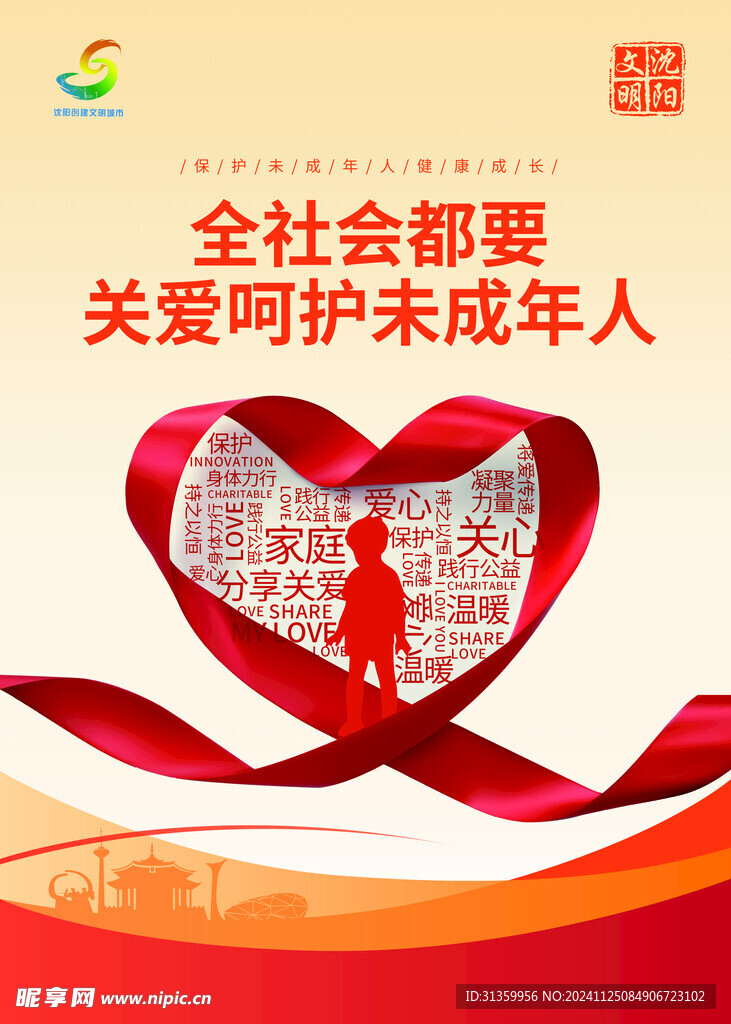 城建海报宣传未成年人保护