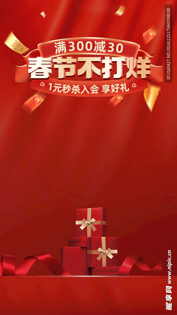 新年直播背景
