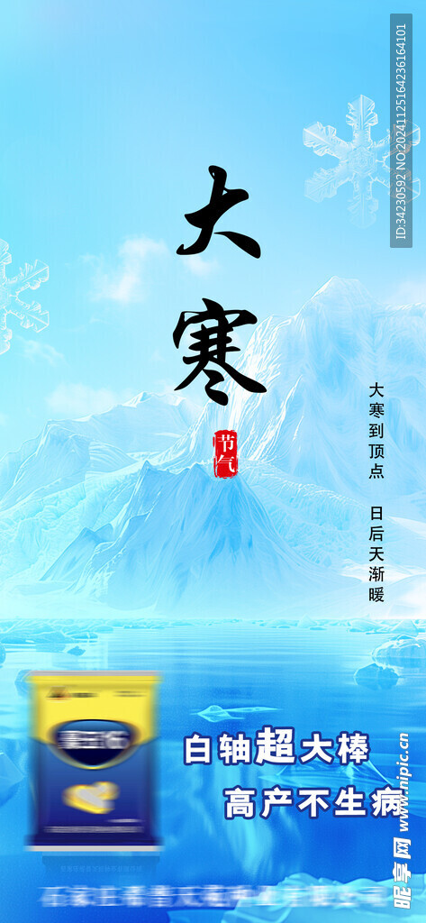 大寒
