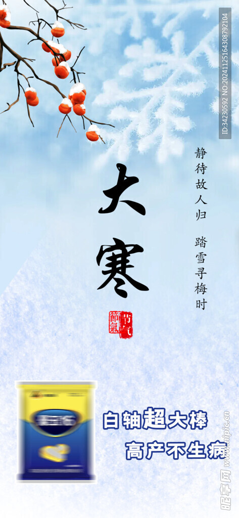 大寒