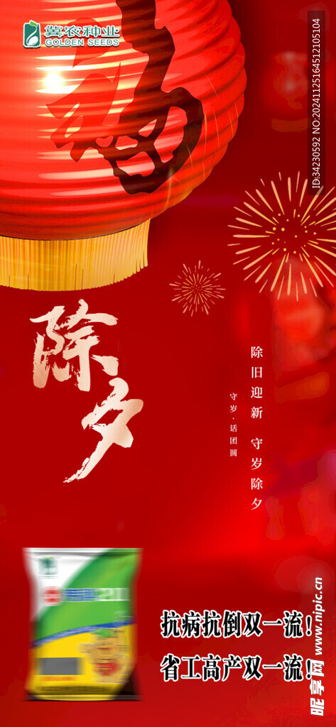 除夕