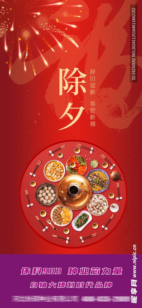 除夕