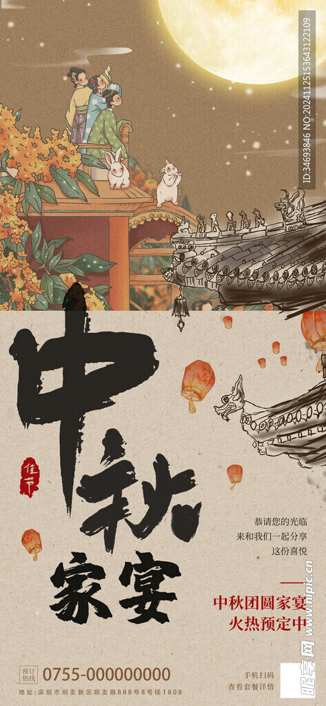 毛笔涂鸦风中秋家宴预定宣传海报