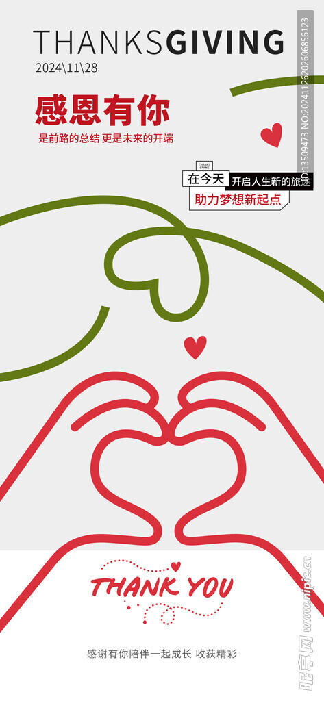 感恩节海报
