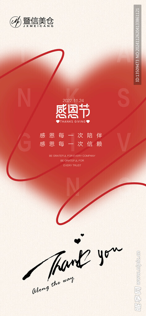感恩节海报