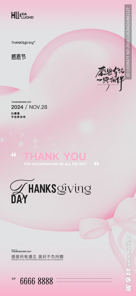 感恩节海报