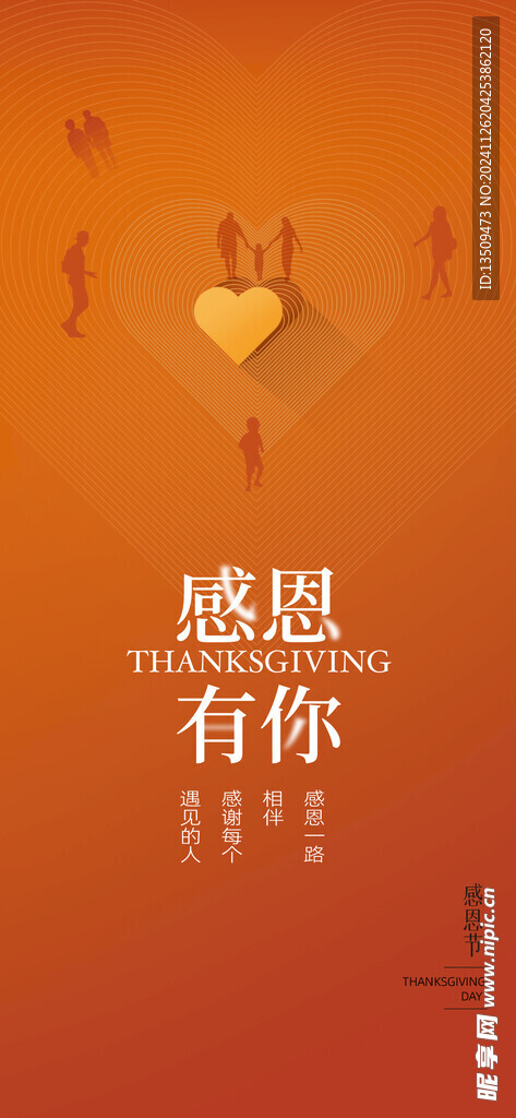 感恩节海报