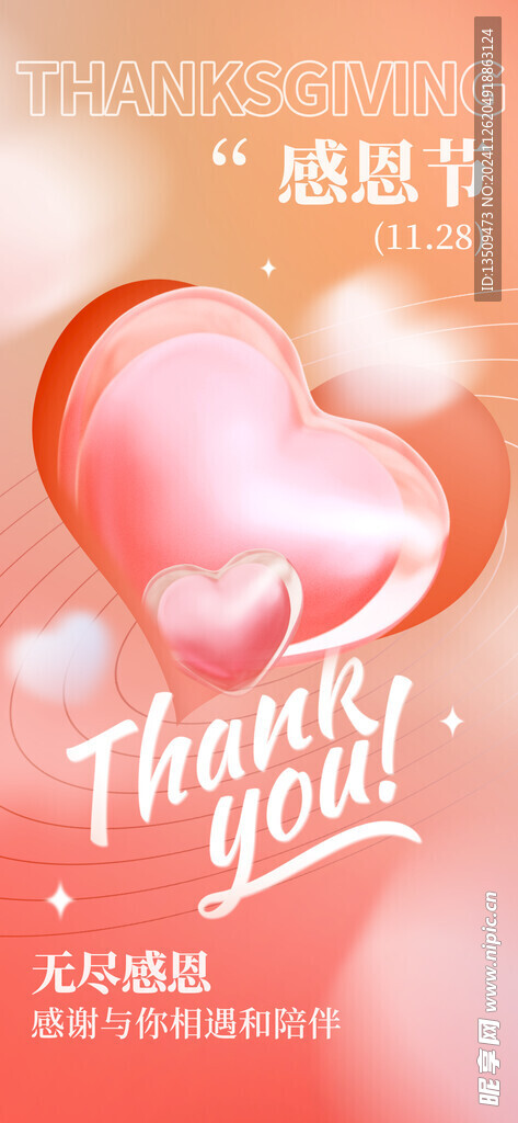 感恩节海报
