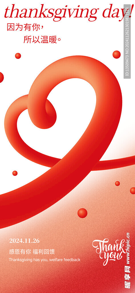 感恩节海报