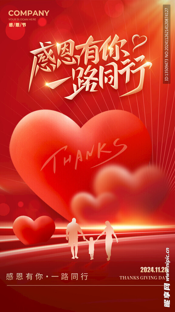 感恩节海报