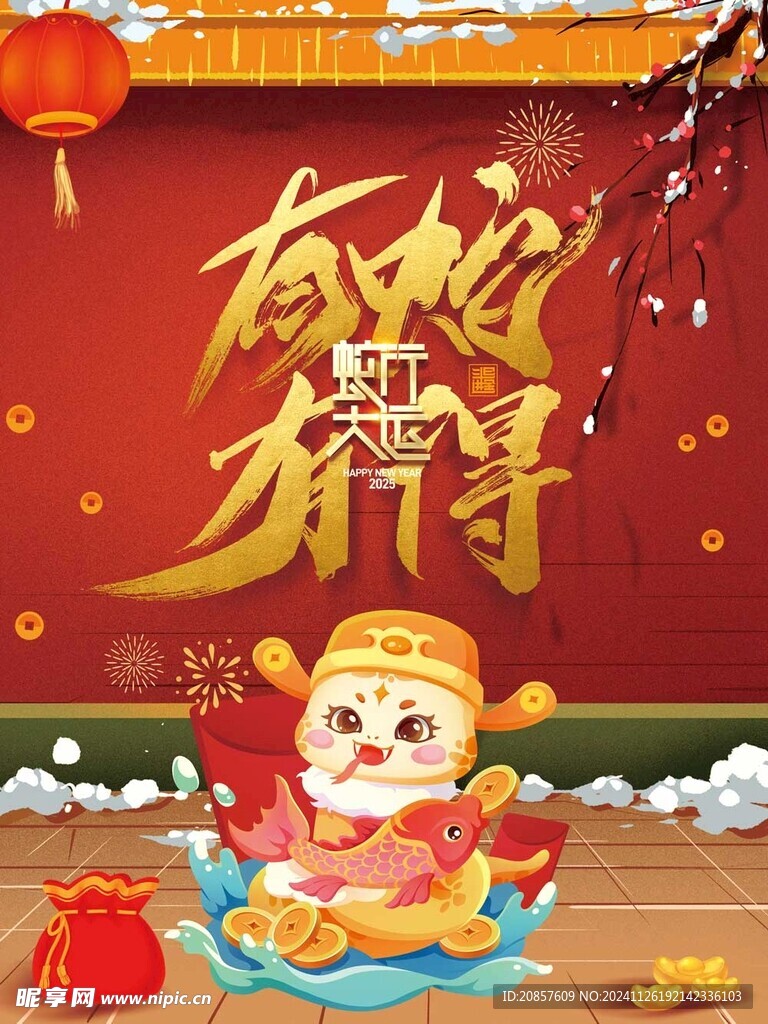 蛇年海报