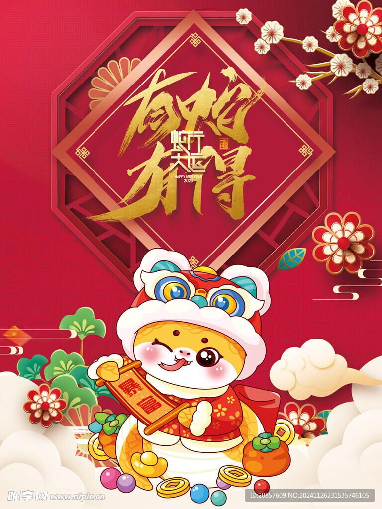 蛇年海报