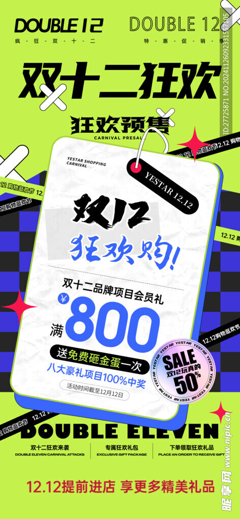 双12预售手机宣传海报