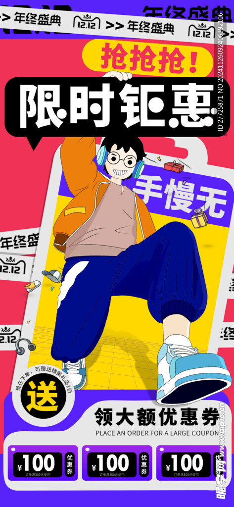双12年终盛典限时促销海报