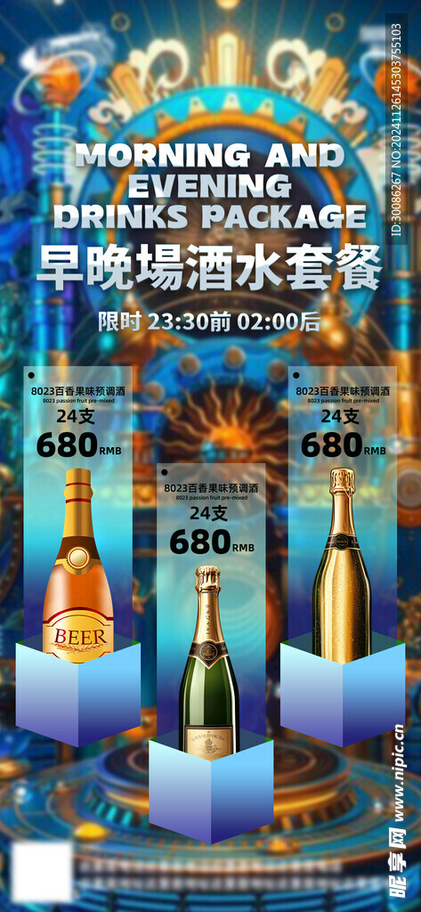 酒吧日常海报
