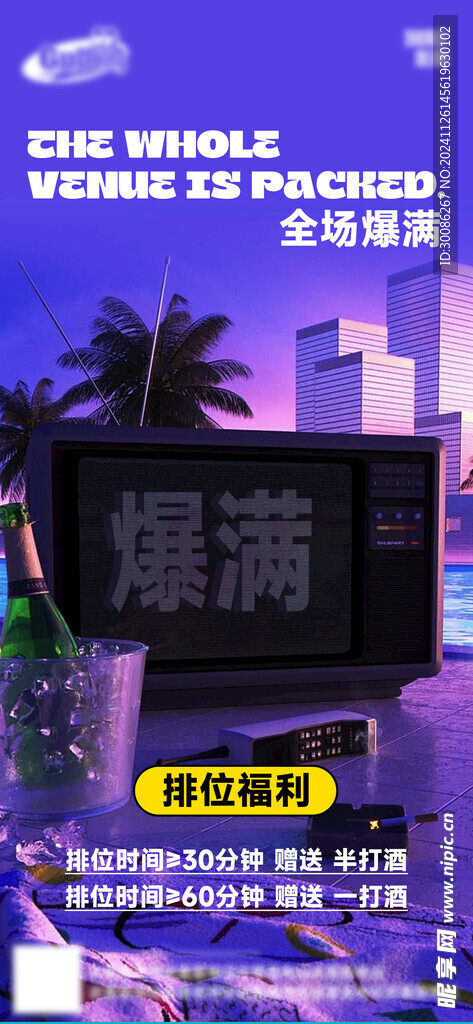 酒吧日常海报