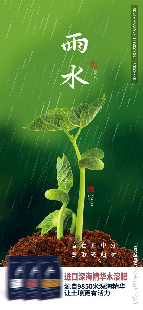雨水