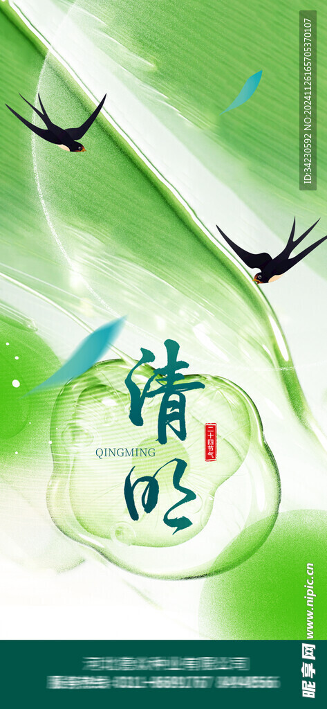 清明