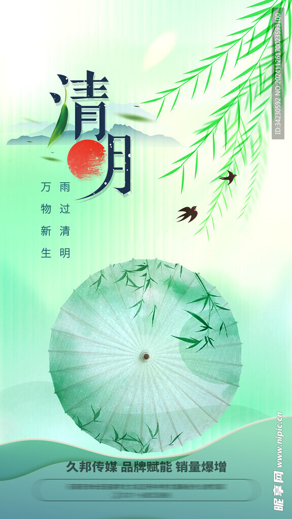 清明