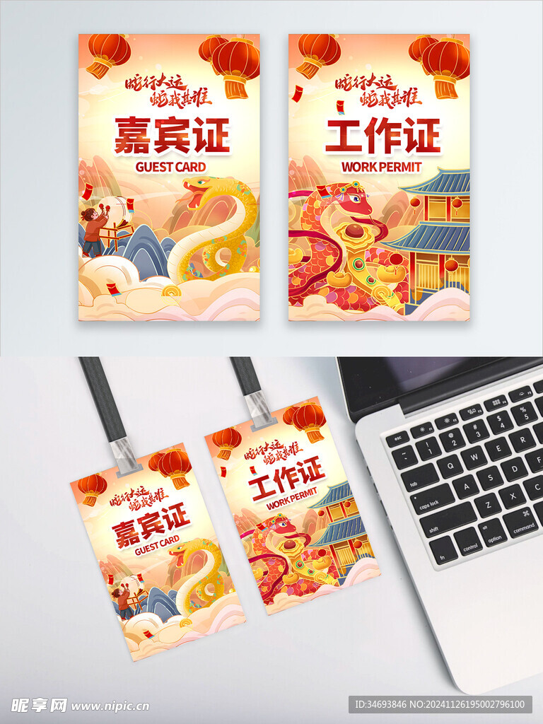 年会活动工作证