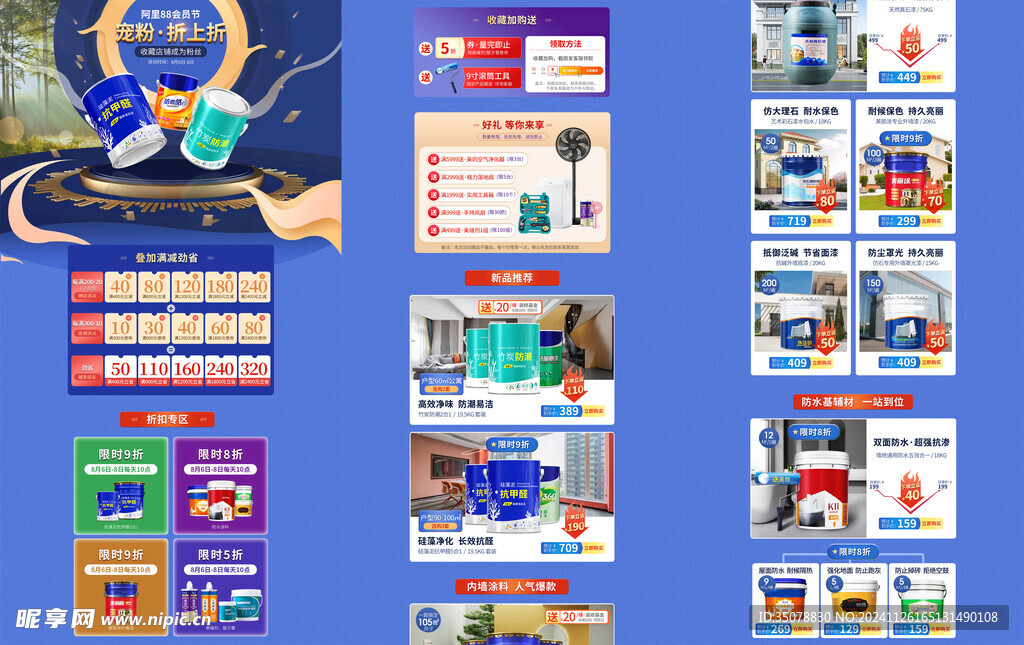 墙漆活动装修首页