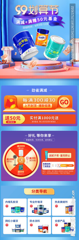 墙漆活动装修首页