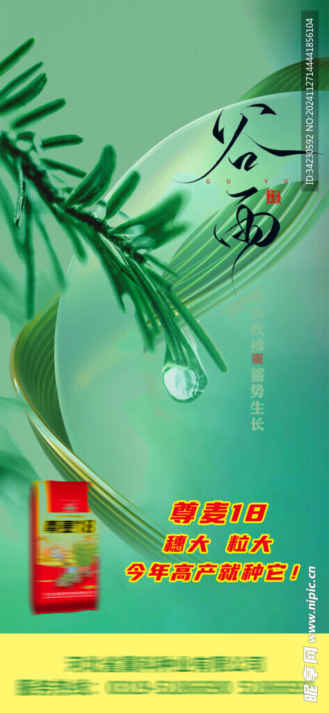 谷雨