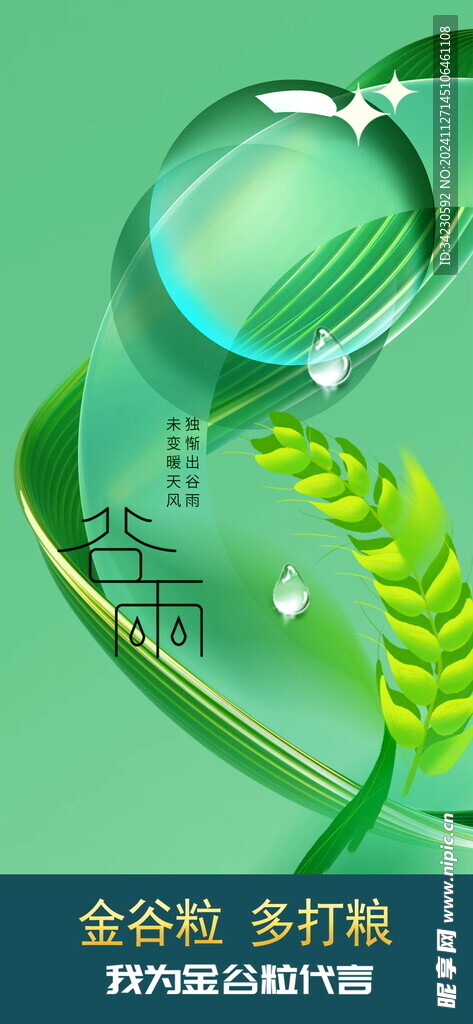 谷雨